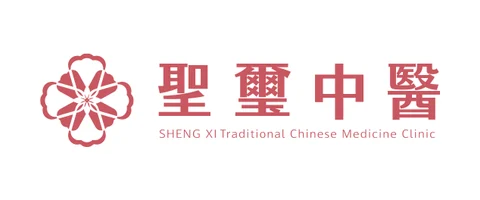 聖璽中醫