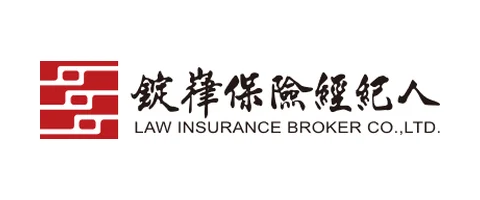 錠嵂保險經紀人